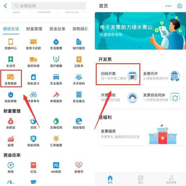 支付宝提供日常生活中更常用便利功能 开发票