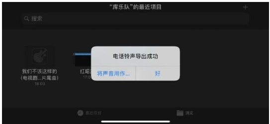 如何简单更改喜欢的iPhone铃声?