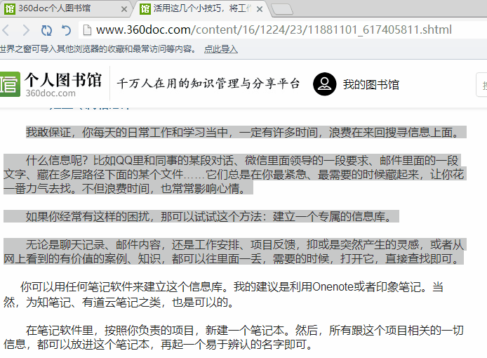 轻松解决不复制网页文本的问题。