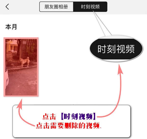 如何删除微信时刻视频?