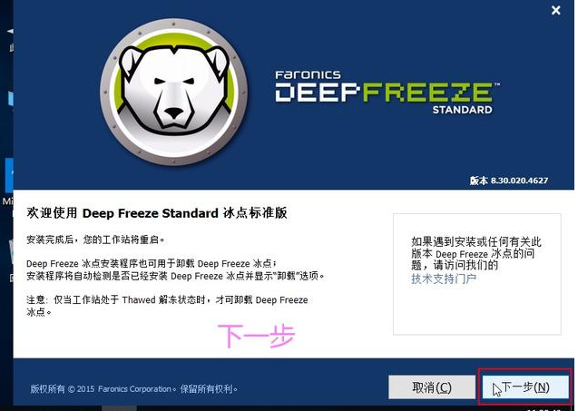 如何使用冰点还原恢复软件来保护计算机系统?