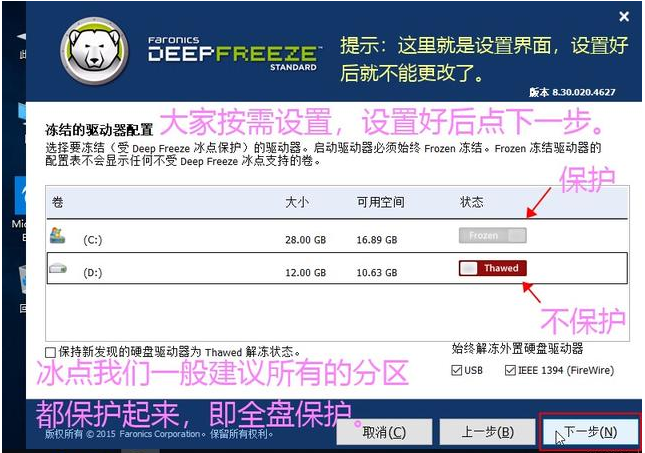 如何使用冰点还原恢复软件来保护计算机系统?