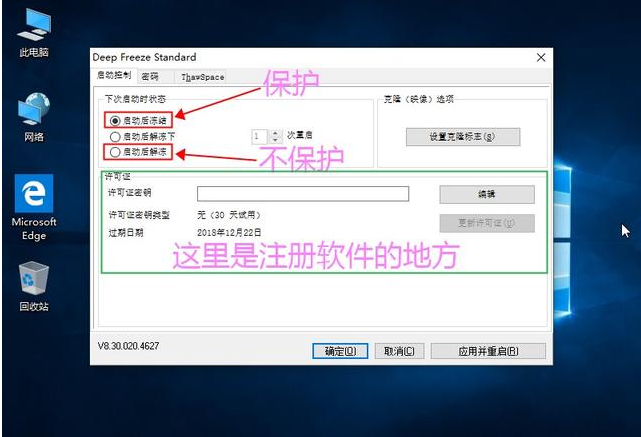 如何使用冰点还原恢复软件来保护计算机系统?