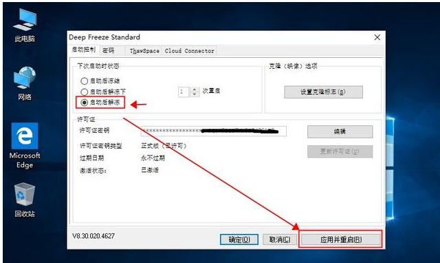 如何使用冰点还原恢复软件来保护计算机系统?