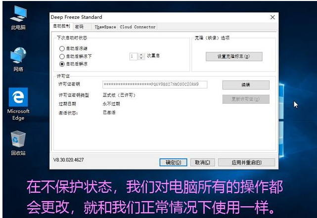 如何使用冰点还原恢复软件来保护计算机系统?