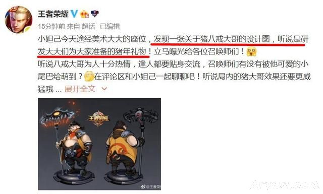 王者荣耀:官方确认猪八戒即将上线,原画模型曝光