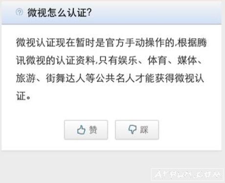 微视怎么加V? 腾讯微视如何申请加V认证?