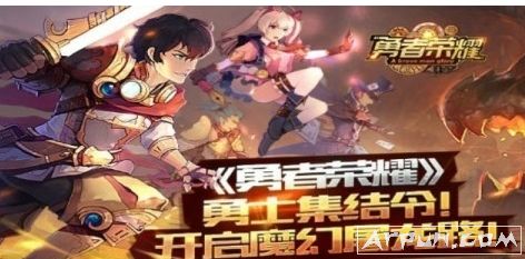 勇者荣耀极品装备怎么获得_新手勇者荣耀手游装备怎么获得