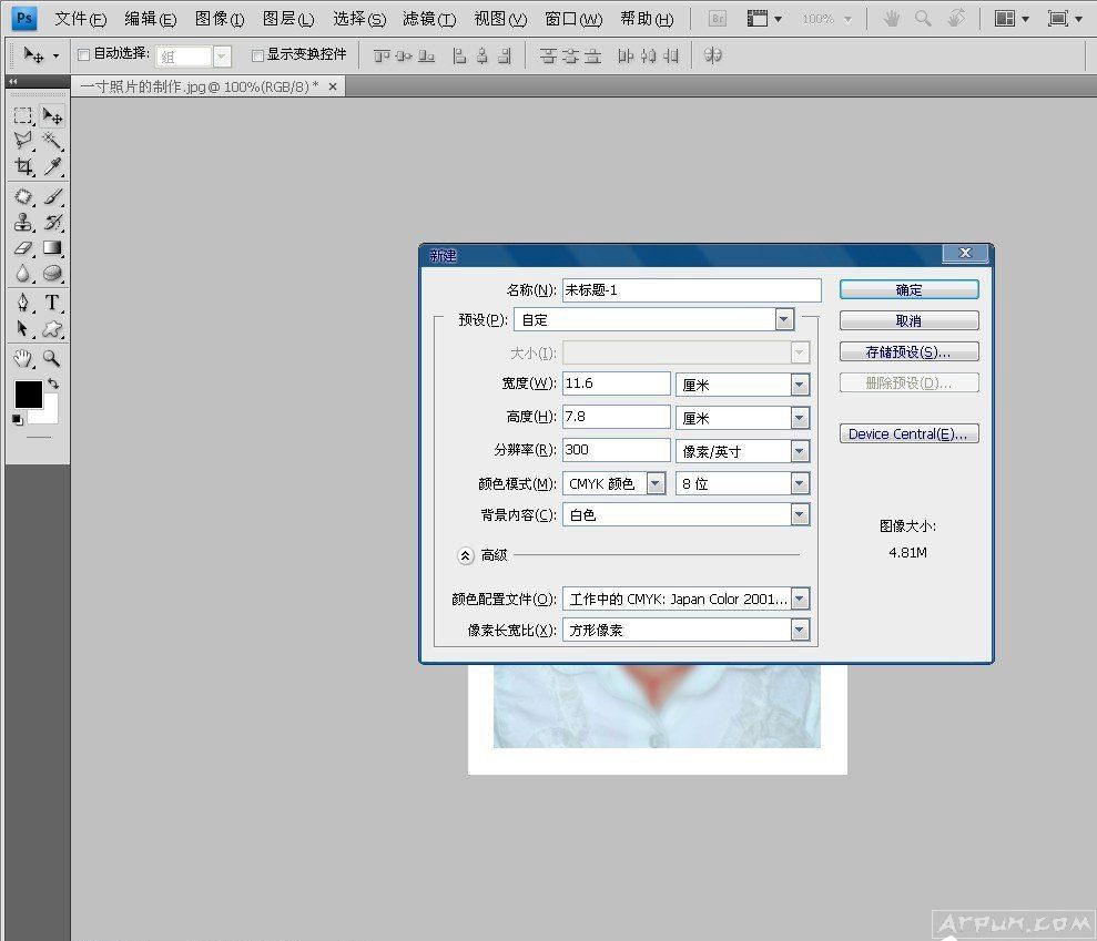 如何制作一寸照片如何用PS制作一寸证件照?一寸照片制作教程