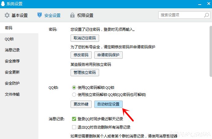 电脑上锁定QQ的技巧