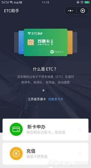 ΢��ETC��ʲô�¹��ܣ������𣿸���ͳ��ETC��ʲô��ͬ΢��ETC��ô����΢��ETC����ؽ���