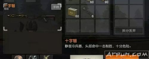 荒野行动十字弩怎么用?荒野行动十字弩属性用法测评