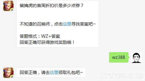 裴擒虎的首周折扣价是多少点券?
