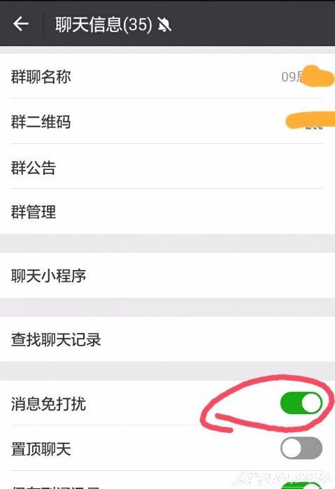 微信如何设置消息免打扰