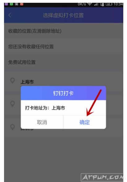 钉钉虚拟打卡怎么用?
