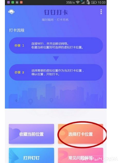 钉钉虚拟打卡怎么用?