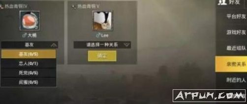 绝地求生刺激战场亲密度怎么提升?有什么用?