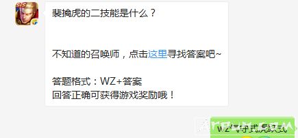 裴擒虎的二技能问答,王者荣耀3月1日每日一题答案