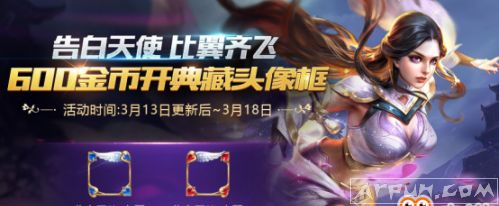 王者光彩金币开典藏头像框活动,以及相关剖析