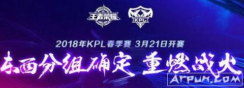 王者荣耀kpl春季赛什么时候开始 王者荣耀KPL春季赛开赛号角换哪个赛区勋章好?