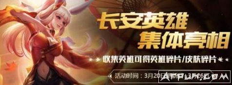 王者光彩长安护卫队英雄有哪些?王者荣耀长安护卫队故事