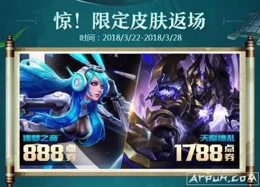 王者荣耀天魔缭乱3月22日返场公告
