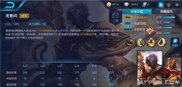 王者荣耀能抗能打前排夏侯惇 护盾效果增强