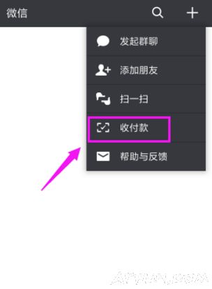 如何发起微信群收款?