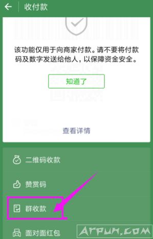 如何发起微信群收款?