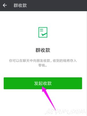 如何发起微信群收款?