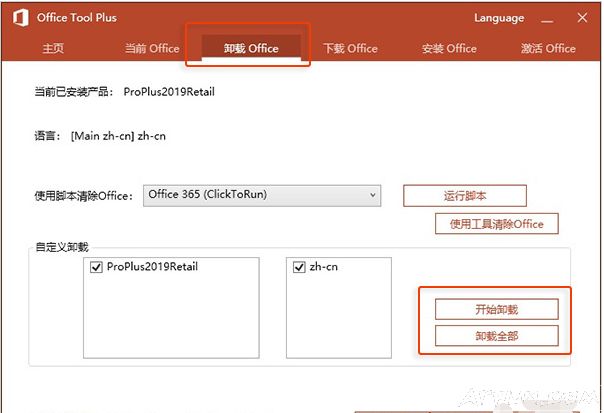 Office 2019预览版