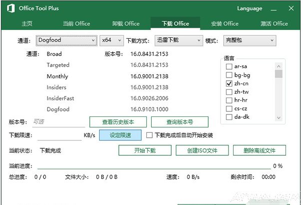 Office 2019预览版