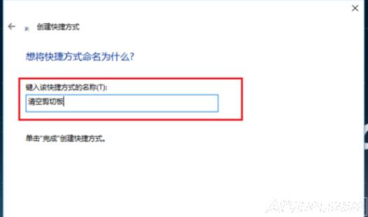 Win10系统怎么清空剪切板?