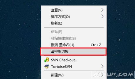 Win10系统怎么清空剪切板?
