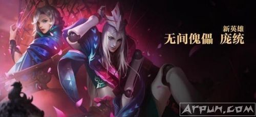 S11赛季又出4名新英雄,真是厉害人物