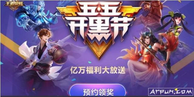 S10王者荣耀五五开黑节可以拿到什么皮肤了