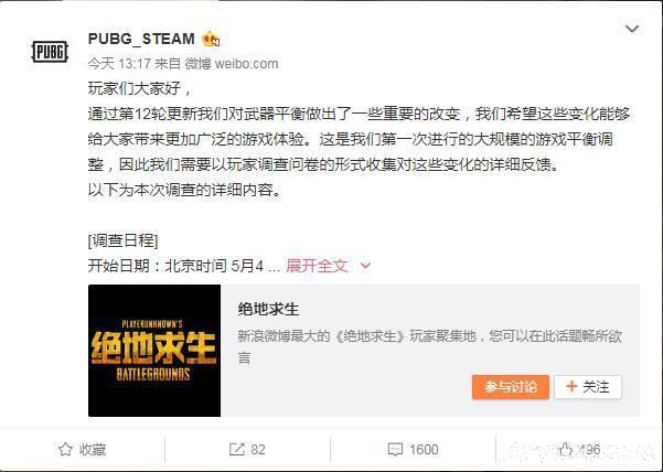 《绝地求生》发起武器平衡补丁调查