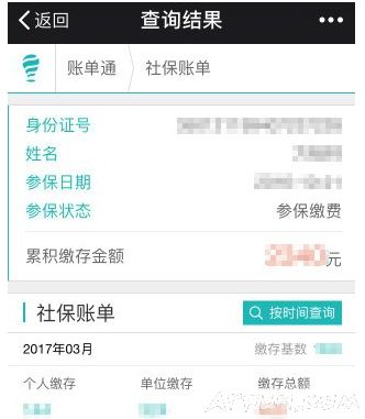 ΢����ô��ѯ�籣��¼��