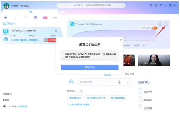 迅雷X公测版上线,喜欢的快去下载来试一试吧。