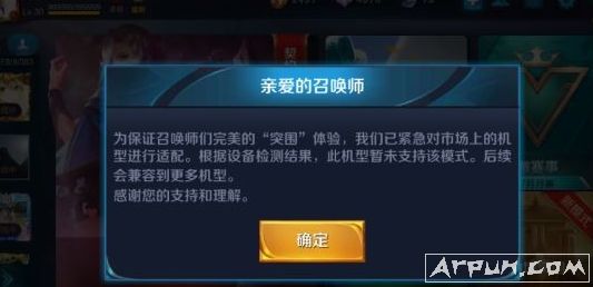 王者荣耀边境突围为什么玩不了 机型要求是什么?