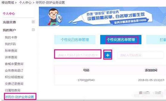 手机号码被填了,不断被骚扰呼死,怎么办