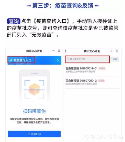 腾讯推出相关的小程序,以便于获得疫苗安全性