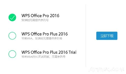 WPS 2016 PRO 正版软件9个激活码