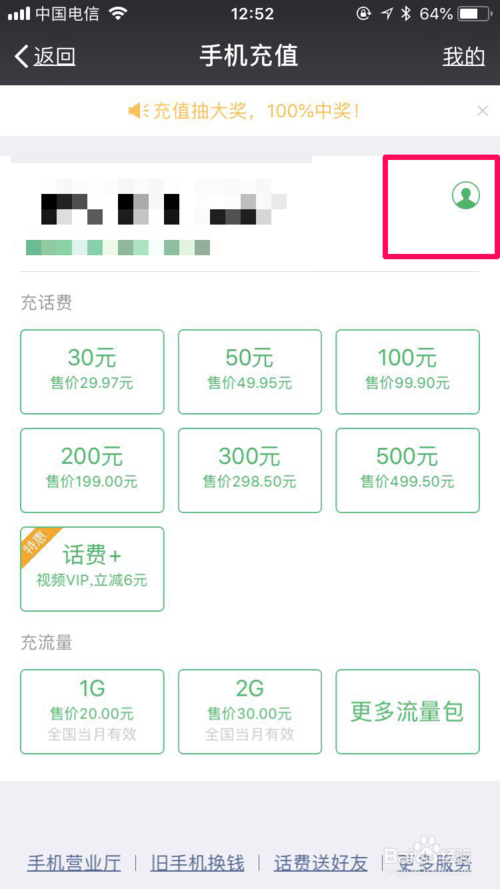 ΢�ŵ绰�����������һع���΢�Ż��ѳ�ֵ���������ô��