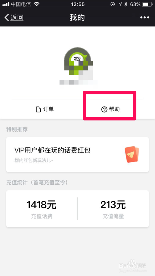 ΢�ŵ绰�����������һع���΢�Ż��ѳ�ֵ���������ô��