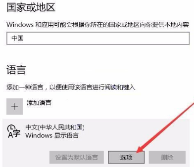 如何删除win10自带的输入法