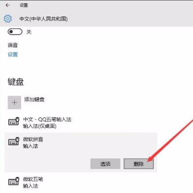 如何删除win10自带的输入法