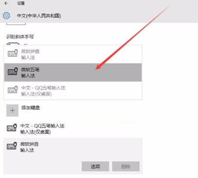 如何删除win10自带的输入法