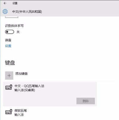 如何删除win10自带的输入法