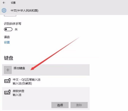 如何删除win10自带的输入法